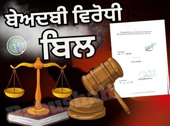 Punjab’s Anti-Sacrilege Law now in force: What counts as offence and the strict punishments explained