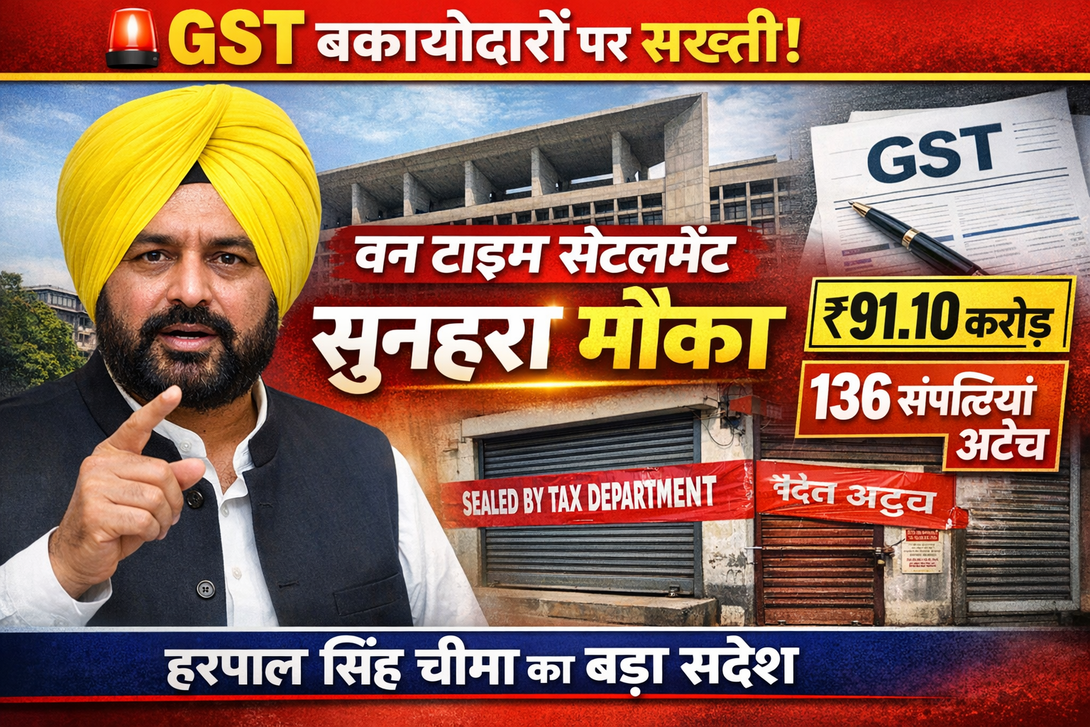 Golden Chance for GST Defaulters, But No Mercy for Tax Evaders: Harpal Singh Cheema