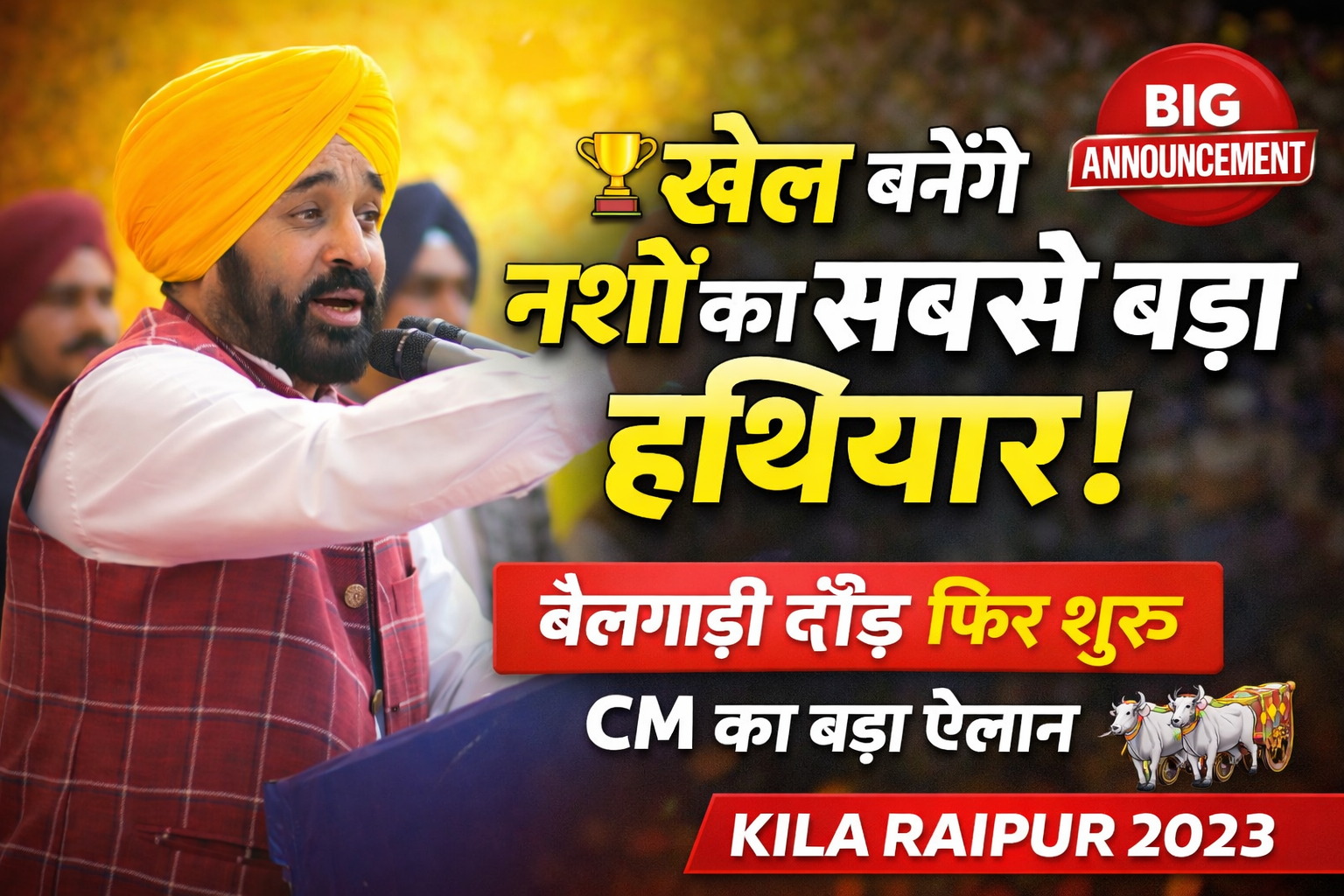Sports Over Drugs: CM Bhagwant Mann Revives Kila Raipur Games, Boosts Budget & Restores Bullock Cart Races