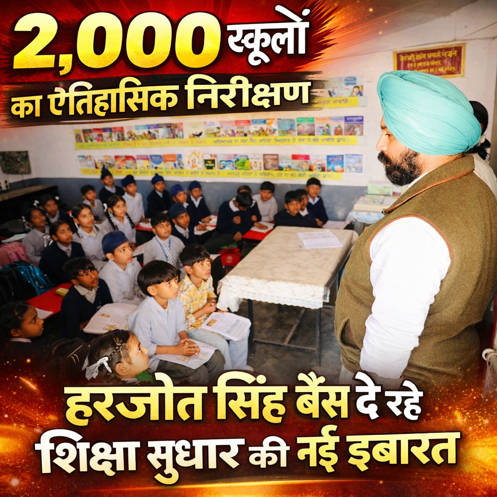 Historic Inspection of 2,000 Schools: Harjot Singh Bains Script­ing a New Chapter in Education Reform