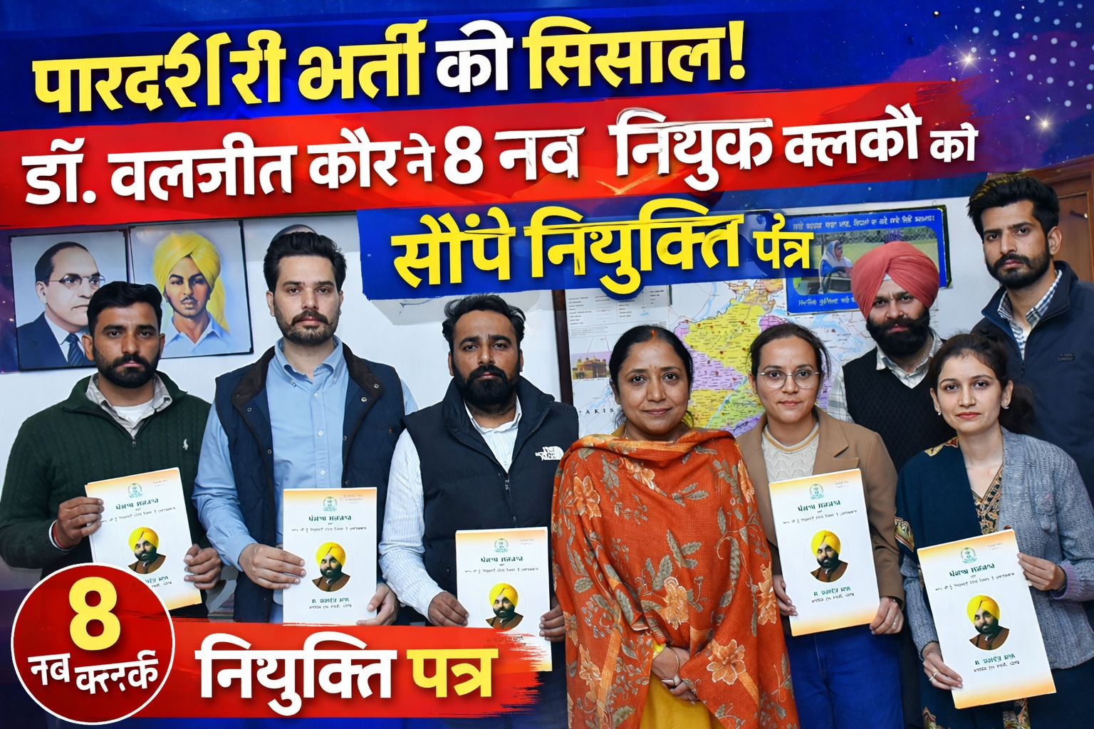 A Model of Transparent Recruitment: Dr. Baljit Kaur Hands Over Appointment Letters to 8 Newly Appointed Clerks